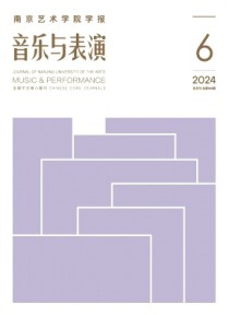 南京艺术学院学报·音乐与表演